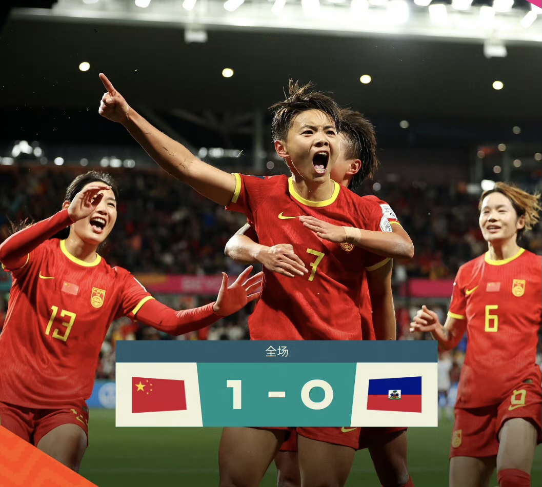 中国女足在国际赛事中获得胜利